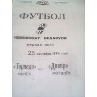 25.09.1994--Торпедо Минск--Динамо Минск