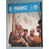 Радио номер 8 1985