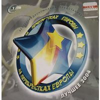 CD V/A НА ПЕРЕКРЕСТКАХ ЕВРОПЫ. ЛУЧШЕЕ (2004)