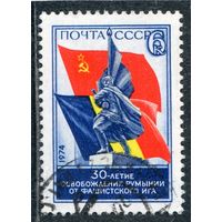 СССР 1974.. Румыния