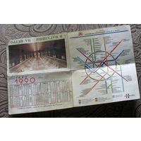 Схема метро Москва - 1990