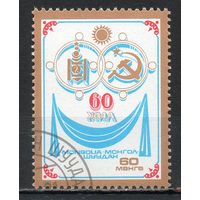 60 лет дружбы между СССР и Монголия 1981 год серия из 1 марки