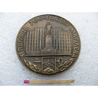 Медаль настольная. В память 700-летия Могилёва. 1267-1967. тяжёлая