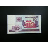 10 рублей 2000г. ГА