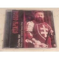 Стары Ольса – Гераічны эпас (2006, CD)