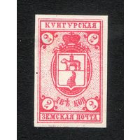 Кунгурская земская почта  1892 (?) год 1 марка