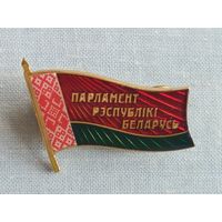 Знак нагрудный "Парламент Рэспублiкi Беларусь". Размеры, мм: 32,0 х 26,0 . Цанга. Торги с 1 рубля!