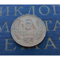 5 стотинок 1974 Болгария #11