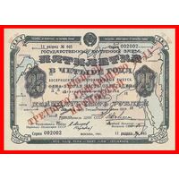 [КОПИЯ] Облигация 25 рублей 1931г.