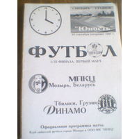 16.09.1997--МПКЦ Мозырь Беларусь--Динамо Тбилиси Грузия--убок УЕФА