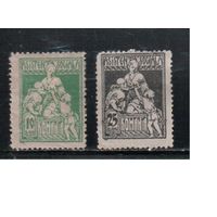 Румыния-1921(Мих.9-10)   * ,  Налоговые марки , без ВЗ (полная серия)