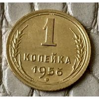 1 копейка 1956 года.