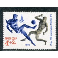 СССР 1979. Спорт. Футбол