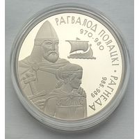 Беларусь 1 рубль 2006 г. Рогволод Полоцкий и Рогнеда