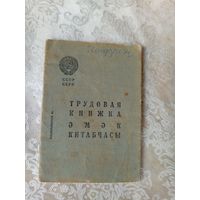 Трудовая книжка 1941г\4