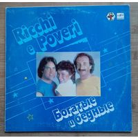 Ricchi e Poveri - Богатые и Бедные