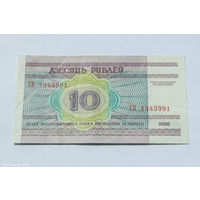 10 рублей 2000. Серия СН