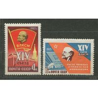 XIV съезд ВЛКСМ. 1962. Полная серия 2 марки. Чистые