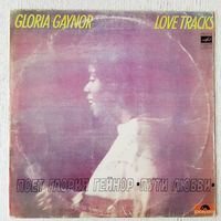 GLORIA GAYNOR (ГЛОРИЯ ГЕЙНОР) - 1981 - LOVE TRACKS (ПУТИ ЛЮБВИ)  (USSR) LP
