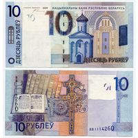 Беларусь. 10 рублей (образца 2009 года, P38, UNC) [серия ВВ]