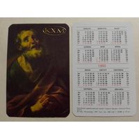 Карманный календарик.Живопись. Джиацинто Бранди. Апостол Петр.1992 год