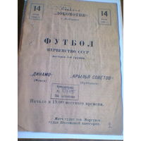 14.07.1948--Крылья Советов Куйбышев--Динамо Минск