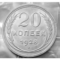 20 копеек 1928г.Отличная монета.