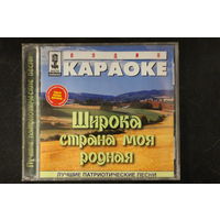 Аудио Караоке - Широка Страна Моя Родная (2002, CD)