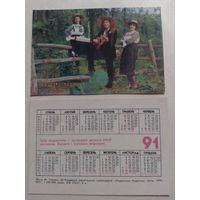 Карманный календарик. Трио.1991 год