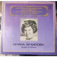Ирина Архипова	Из сокровищницы мирового исполнительного искусства