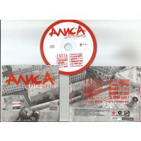 АЛИСА - ... Танцевать (аудио CD 2001)