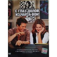 С глаз – долой, из чарта – вон! / Music and Lyrics (2007, DVD)