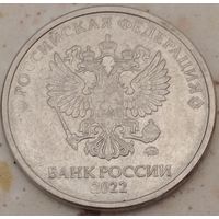 5 рублей 2022 ммд. Возможен обмен