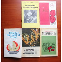 Книги о работе в саду.Яблони, малина, черноплодная рябина и др
