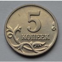 5 копеек 2002 г. М