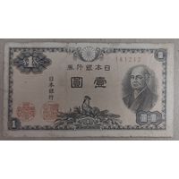 1 йена 1946 года - Япония