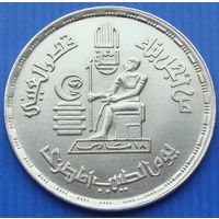 Египет. 10 пиастров 1980 года  KM#503 "День доктора"   Тираж: 1.000.000 шт