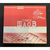 Тимур Шаов (2CD Digipak) – Лучшее