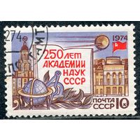 СССР 1974.. 250 лет Академии наук