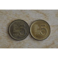 Южная Корея 5 вон 1971 и 1972