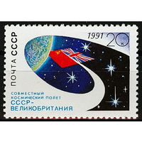 Совместный космический полет СССР-Великобритания