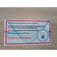 Лотерейный билет газеты"Белорусский коллекционер" 2000год.