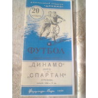 20.10.1954--Динамо Киев--Спартак Ереван--финал кубка СССР