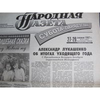 Народная газета, 27-29.12.1997 (вырезка)