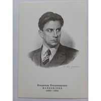Яр-Кравченко. Писатель В.В.Маяковский