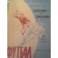 20.04.1972--Динамо Москва СССР--Динамо Берлин ГДР--кубок обладателей кубков