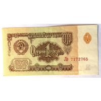 СССР, 1 рубль (образца 1961 года) серия Лз