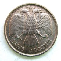 1992 г. 10 рублей. Большая выкрошка штемпеля