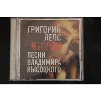Григорий Лепс – Второй. Песни Владимира Высоцкого. (2012, CD)