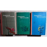 Лирика 20-х, 30-х, 50-х годов | Поэзия